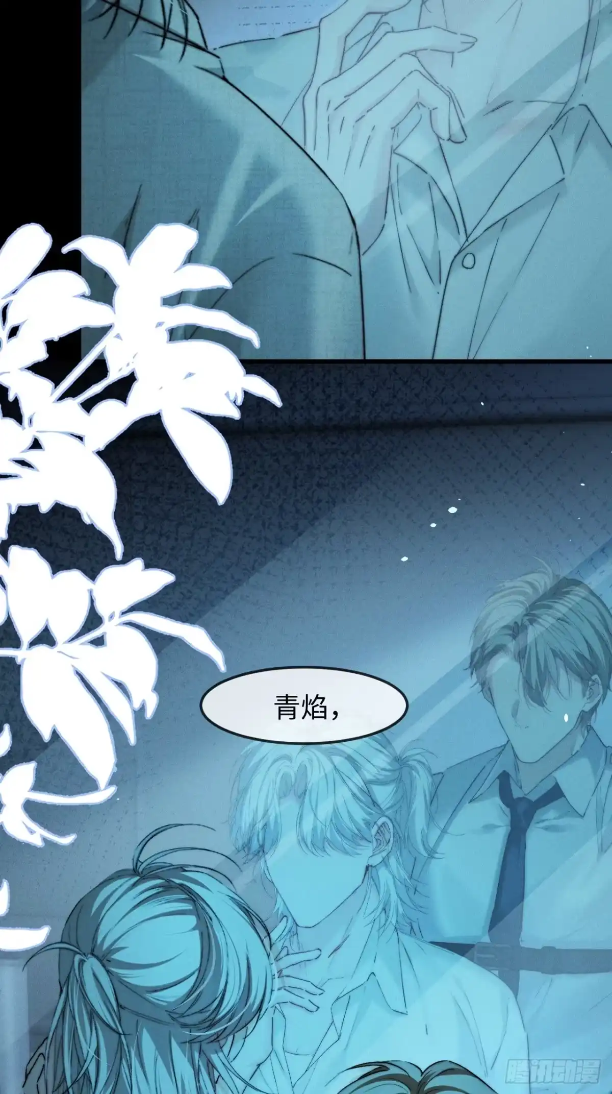 种果无果 17话 不懂你们兄控 第19页