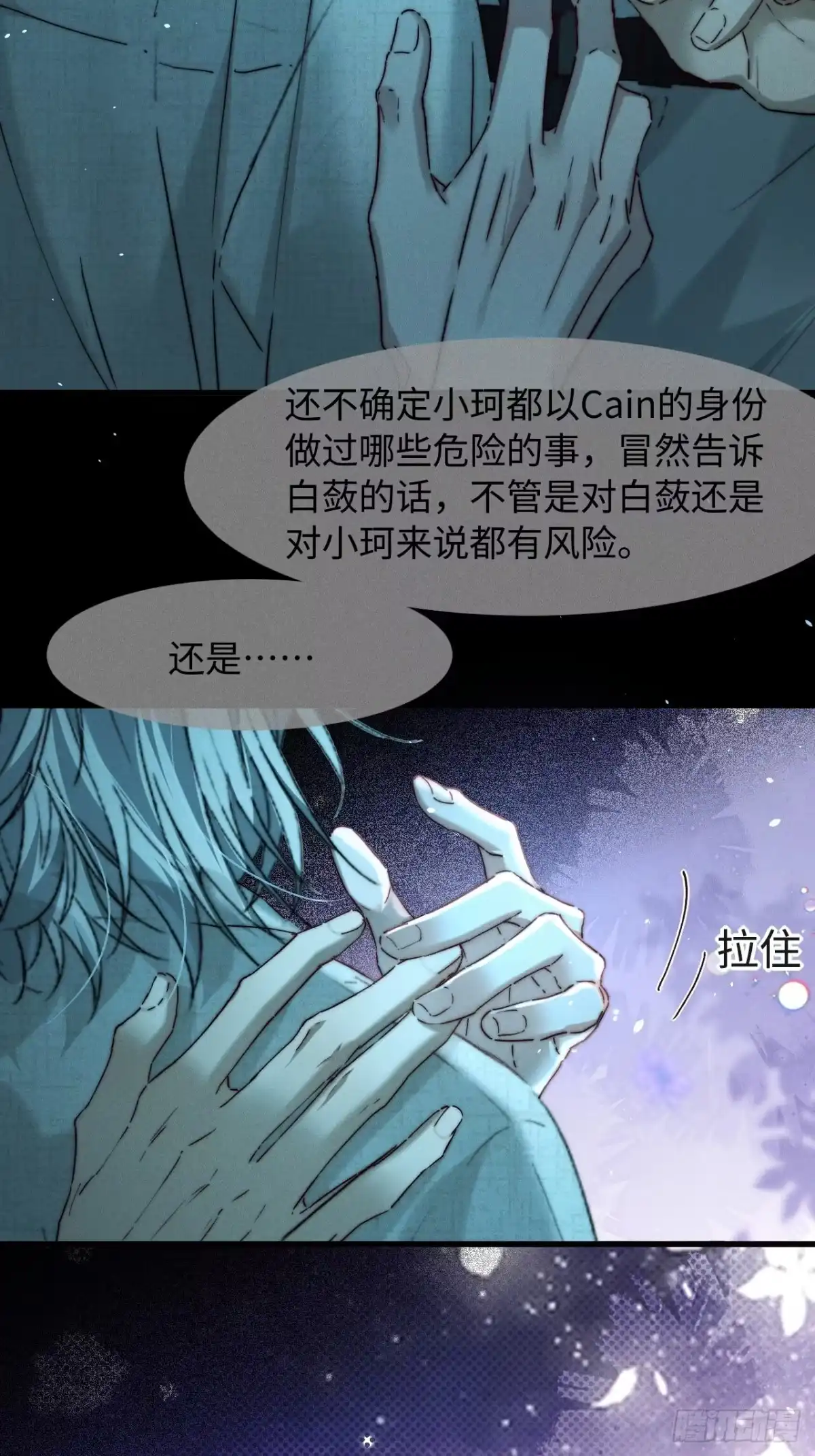 种果无果 17话 不懂你们兄控 第22页