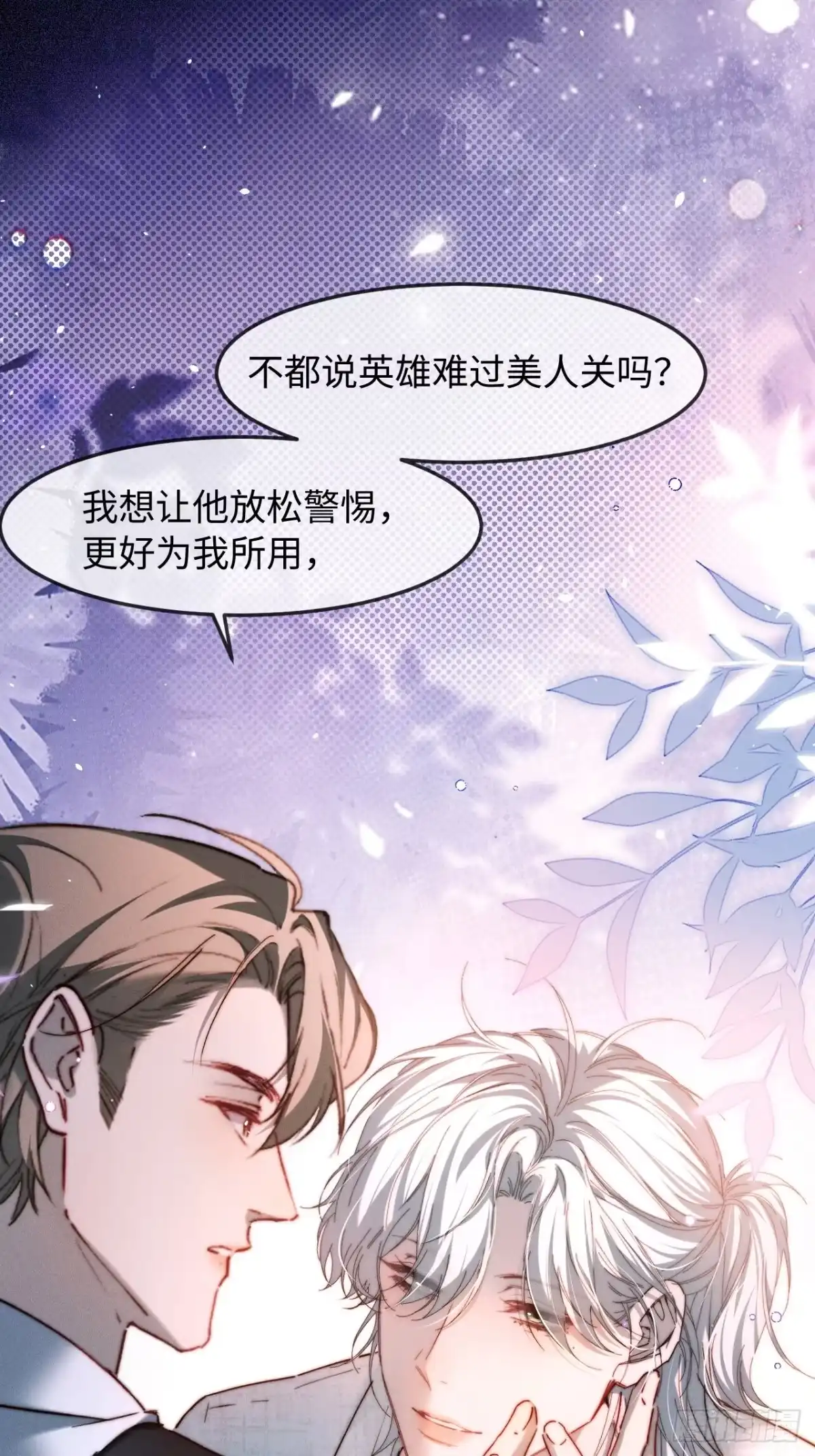 种果无果 17话 不懂你们兄控 第23页