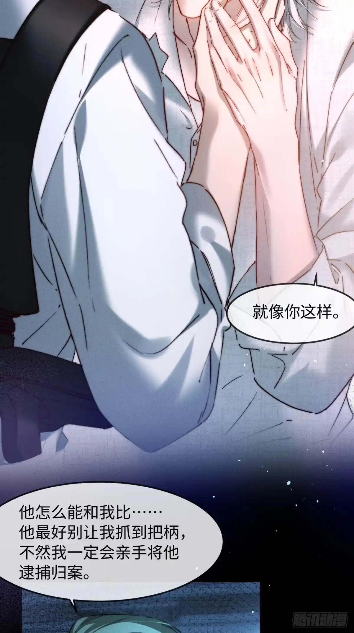 种果无果 17话 不懂你们兄控 第24页