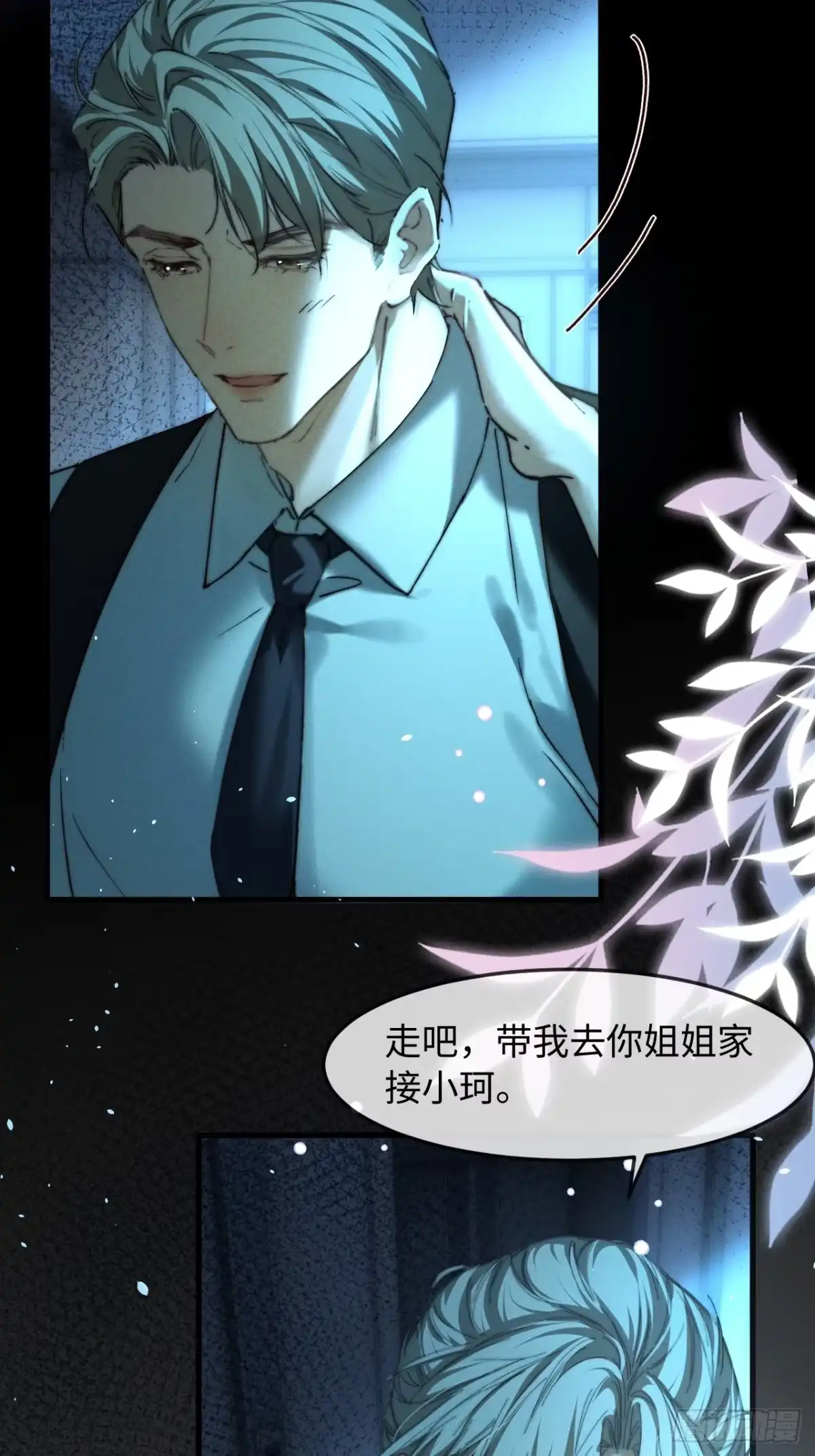 种果无果 17话 不懂你们兄控 第25页