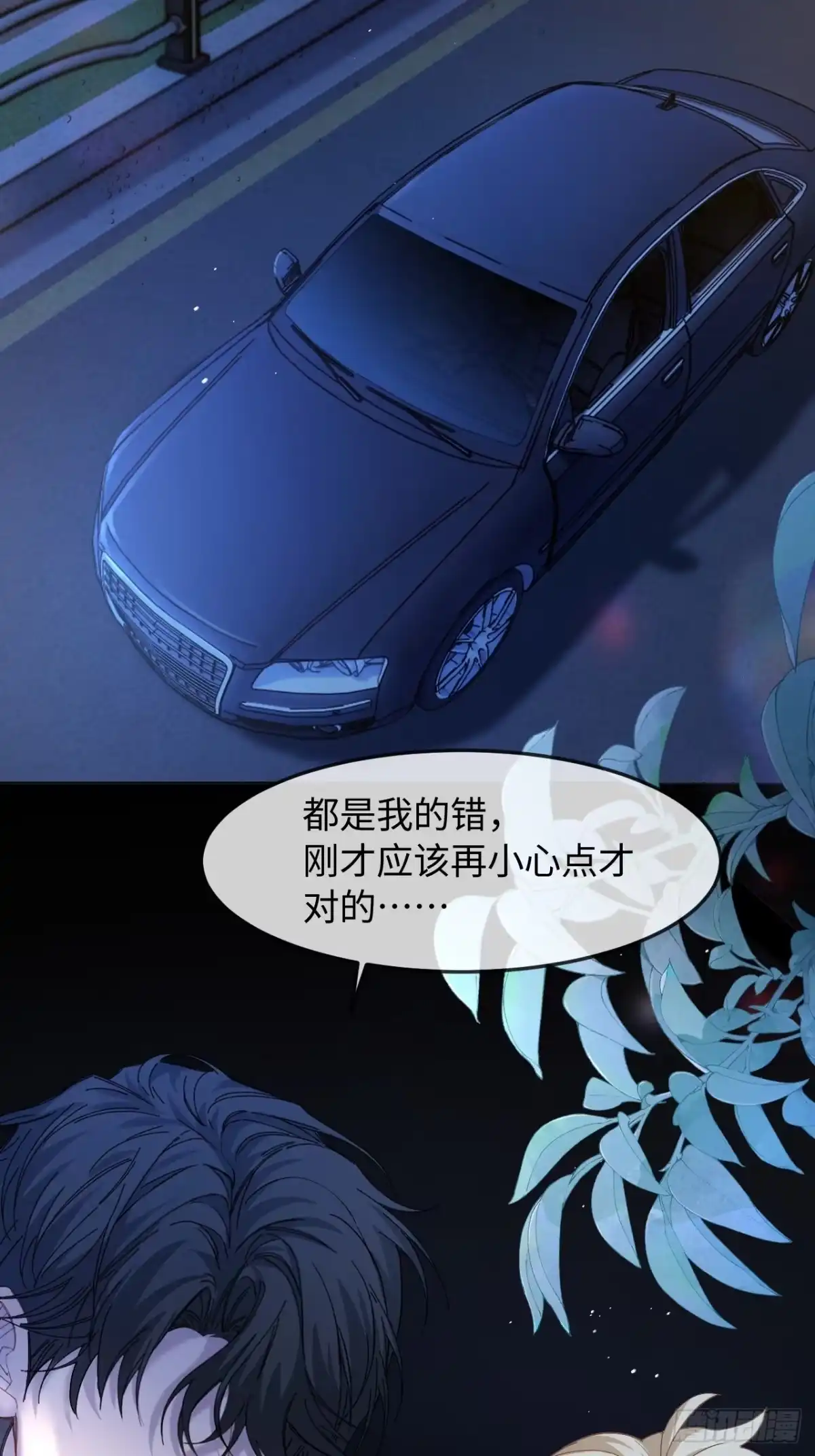 种果无果 17话 不懂你们兄控 第28页