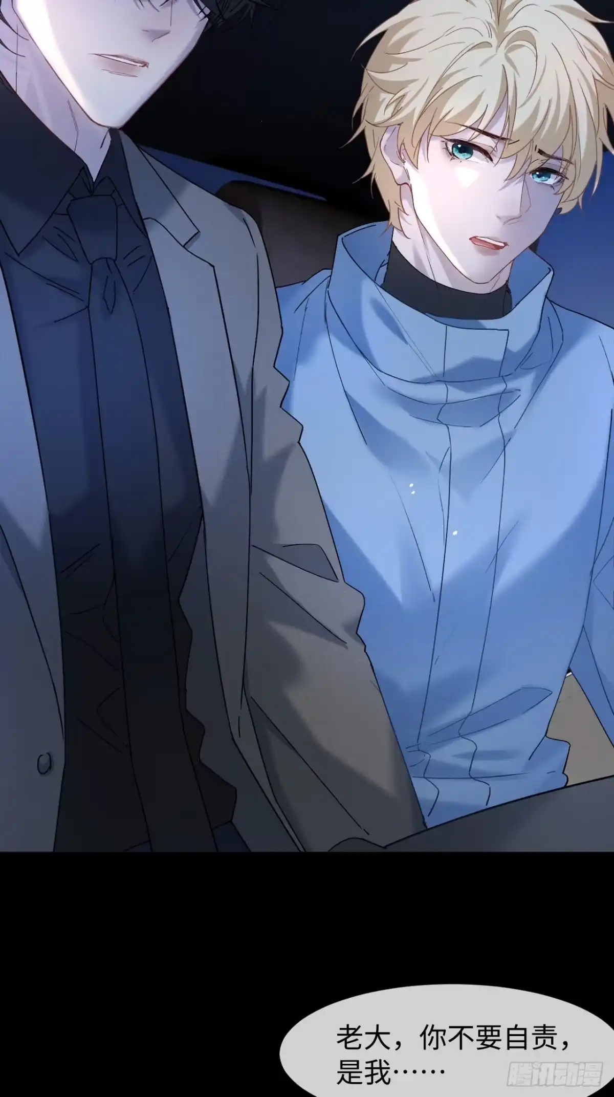 种果无果 17话 不懂你们兄控 第29页