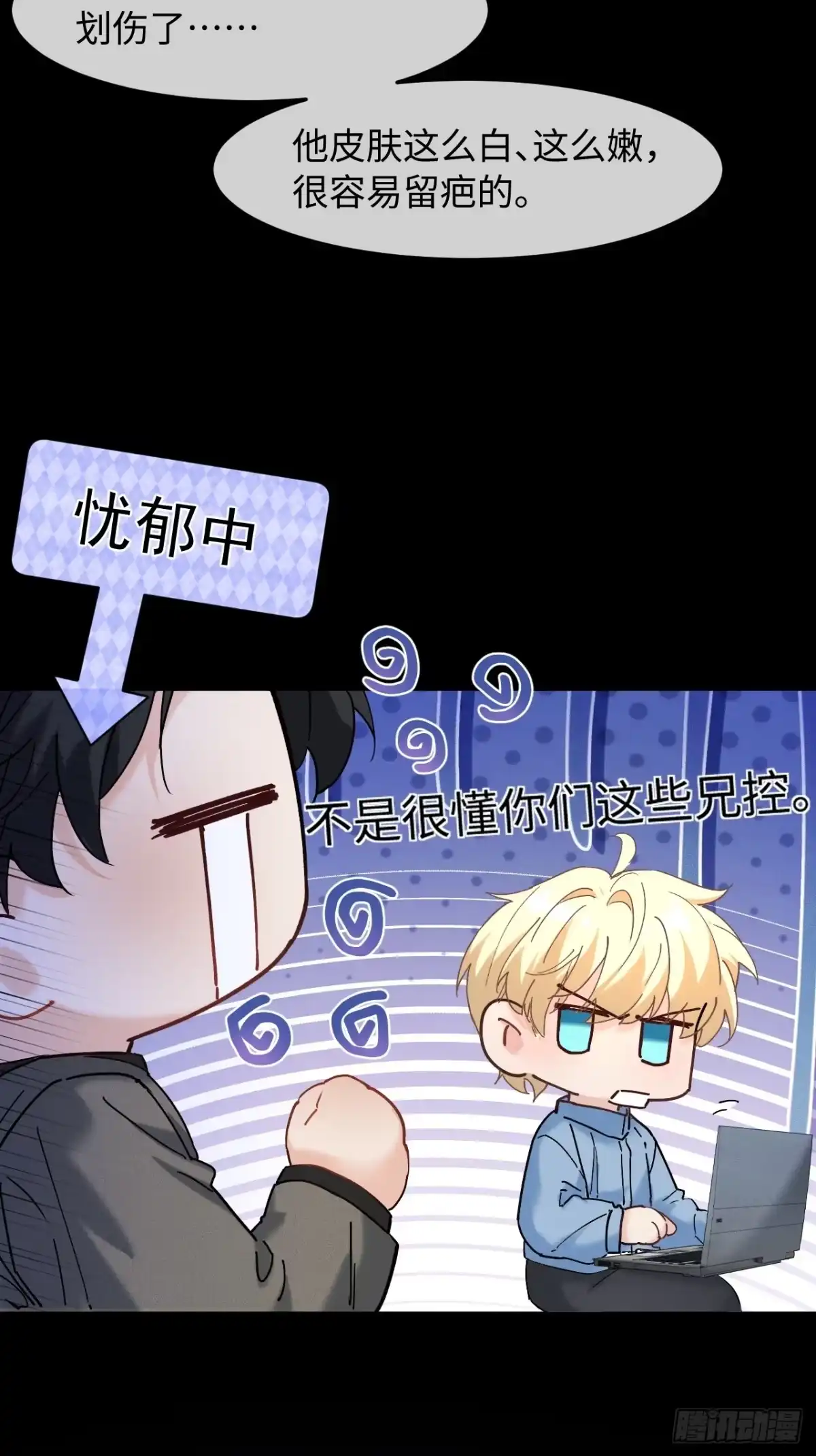 种果无果 17话 不懂你们兄控 第31页