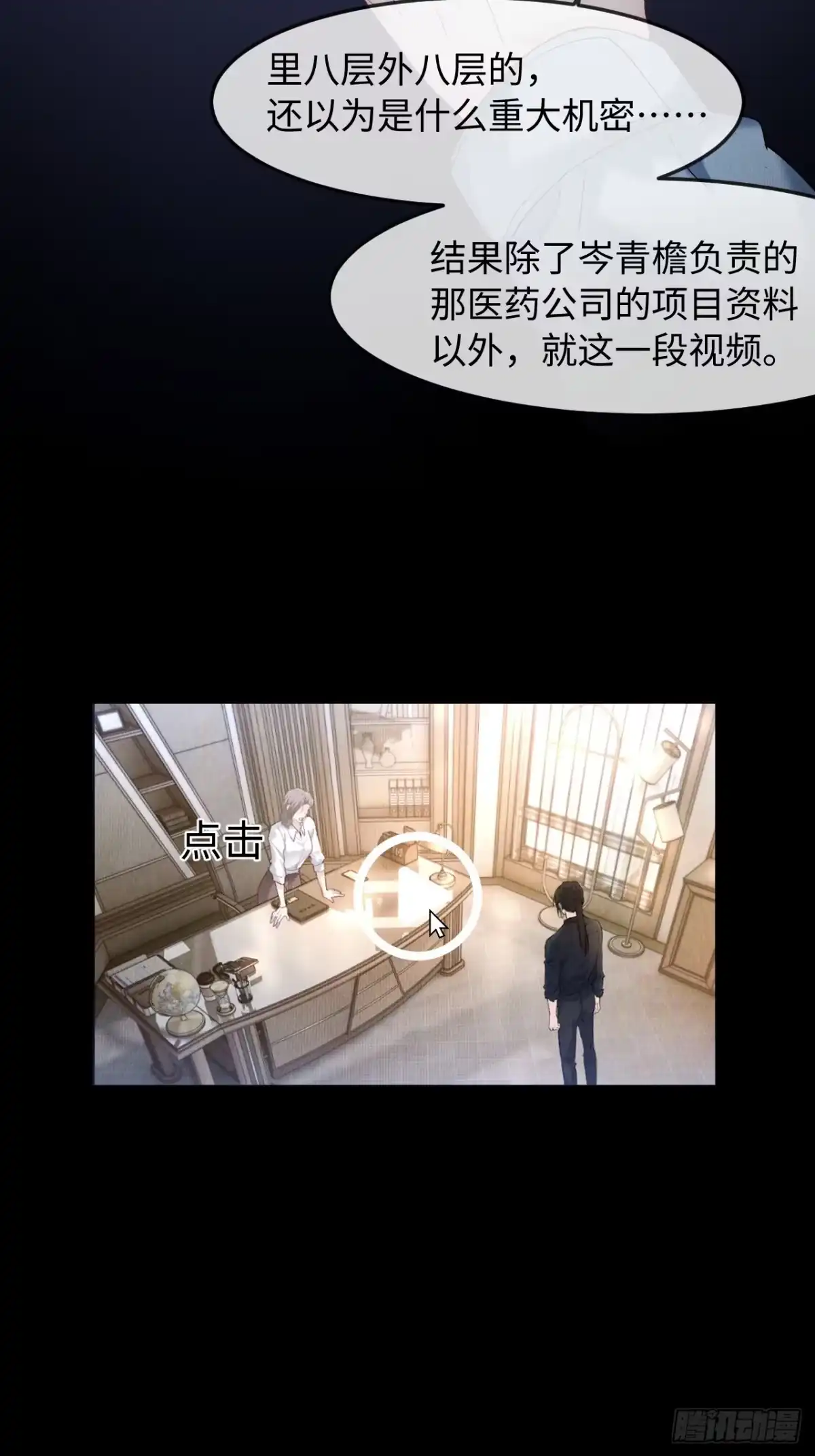 种果无果 17话 不懂你们兄控 第33页