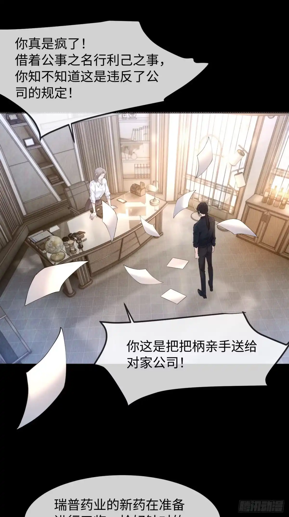种果无果 17话 不懂你们兄控 第34页