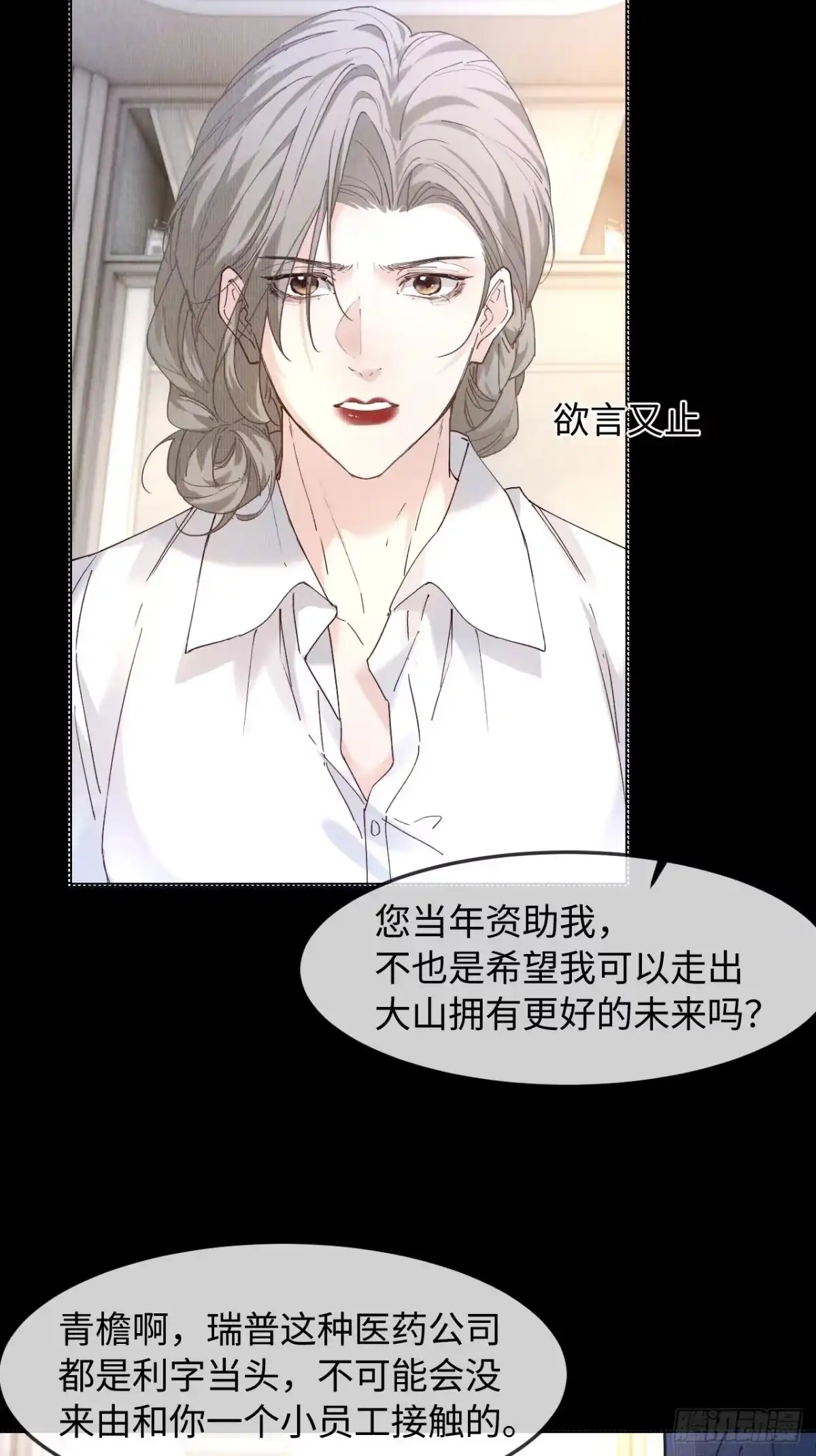 种果无果 17话 不懂你们兄控 第36页