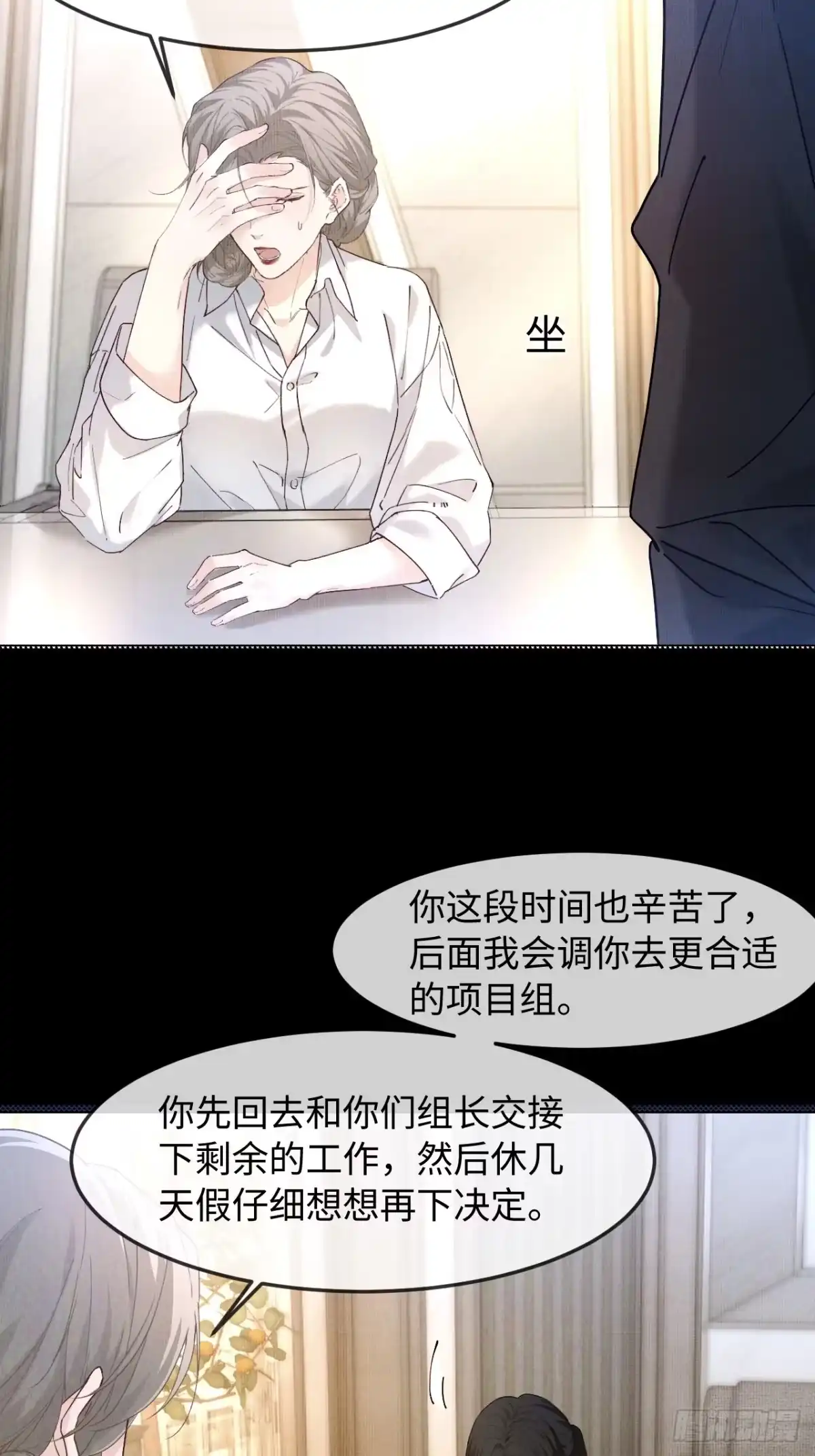 种果无果 17话 不懂你们兄控 第37页