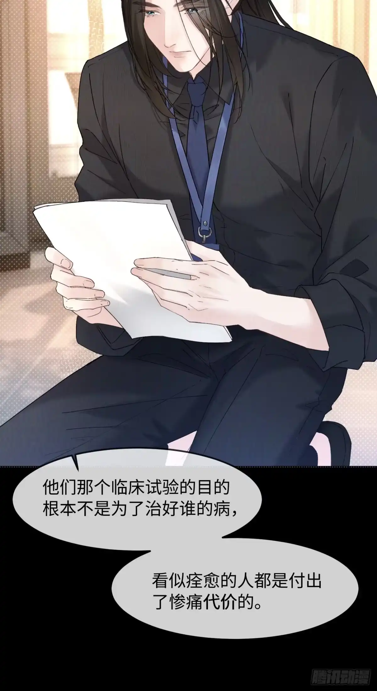 种果无果 17话 不懂你们兄控 第39页