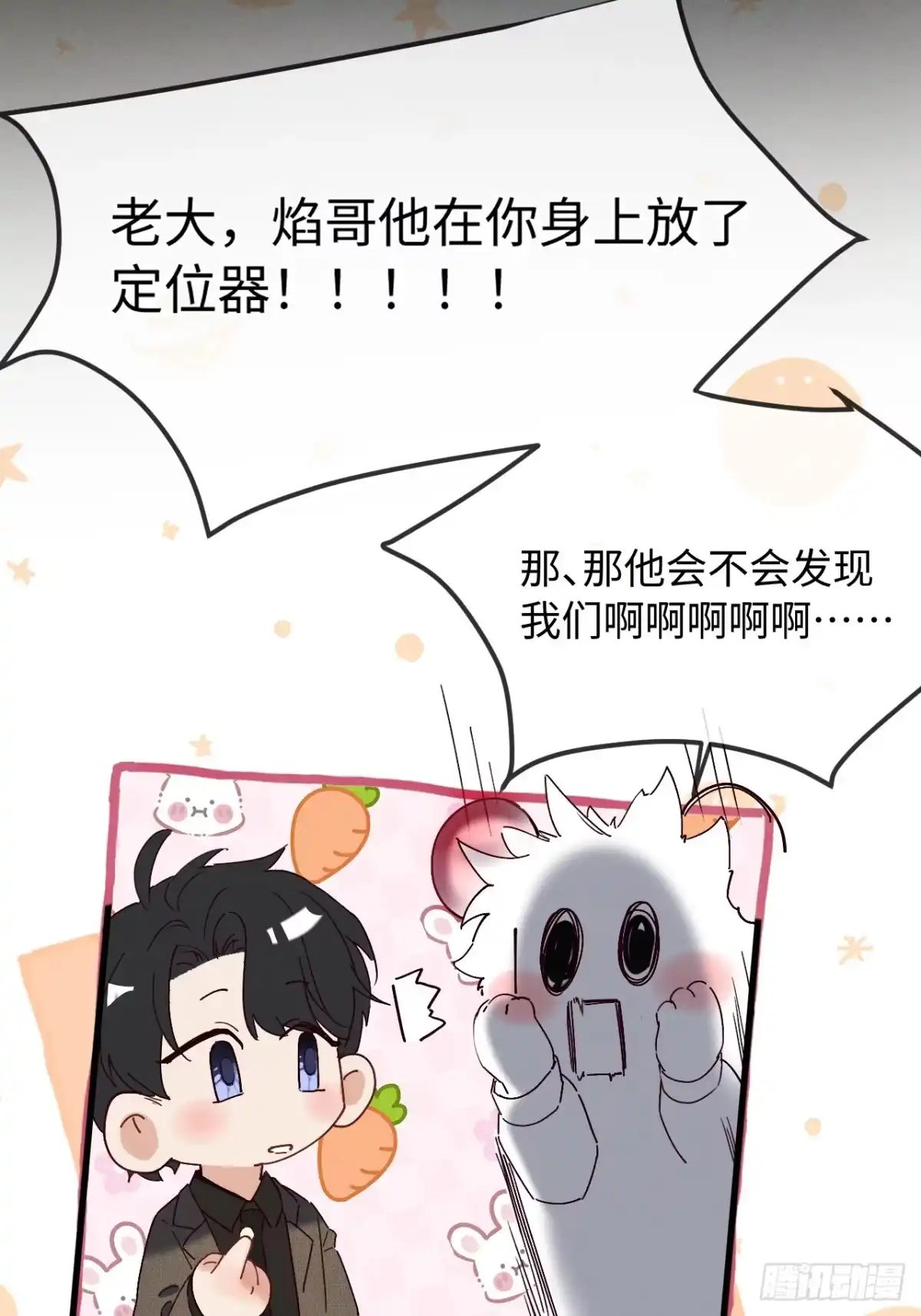 种果无果 17话 不懂你们兄控 第46页