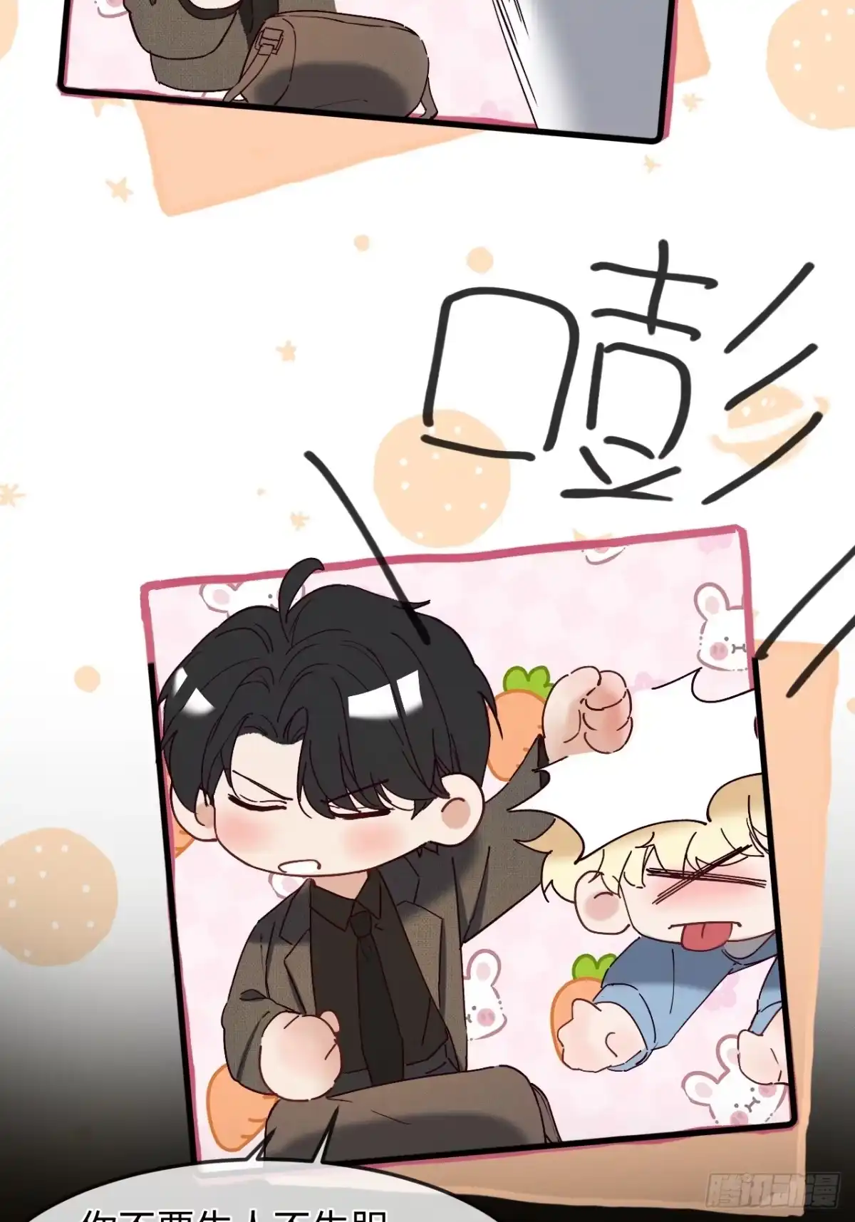 种果无果 17话 不懂你们兄控 第47页