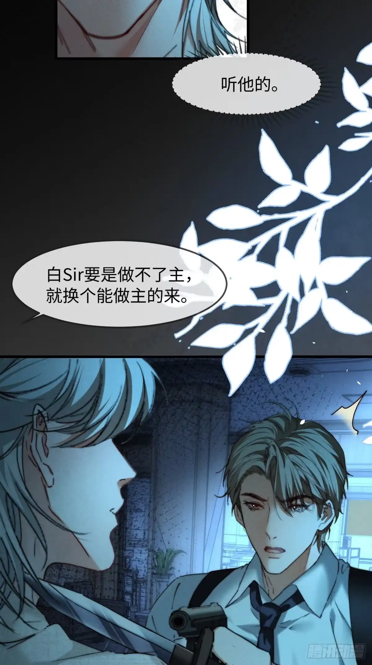 种果无果 17话 不懂你们兄控 第5页