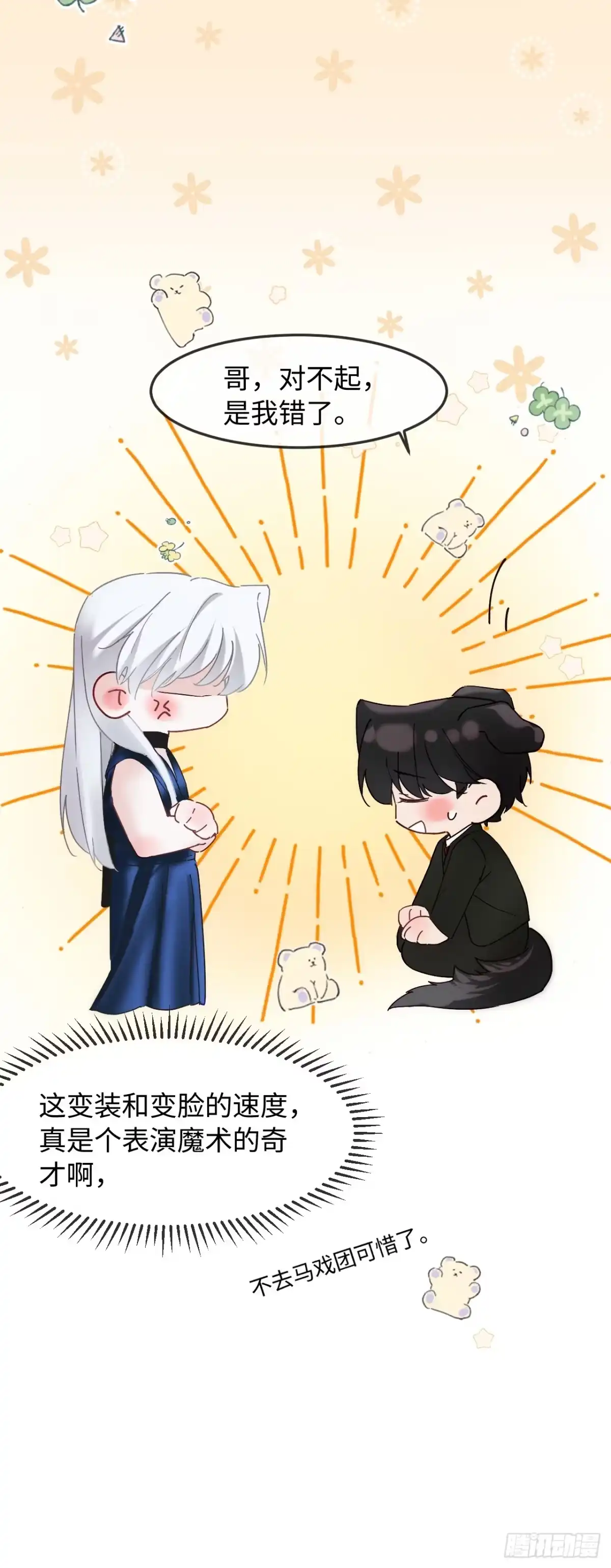 种果无果 17话 不懂你们兄控 第56页