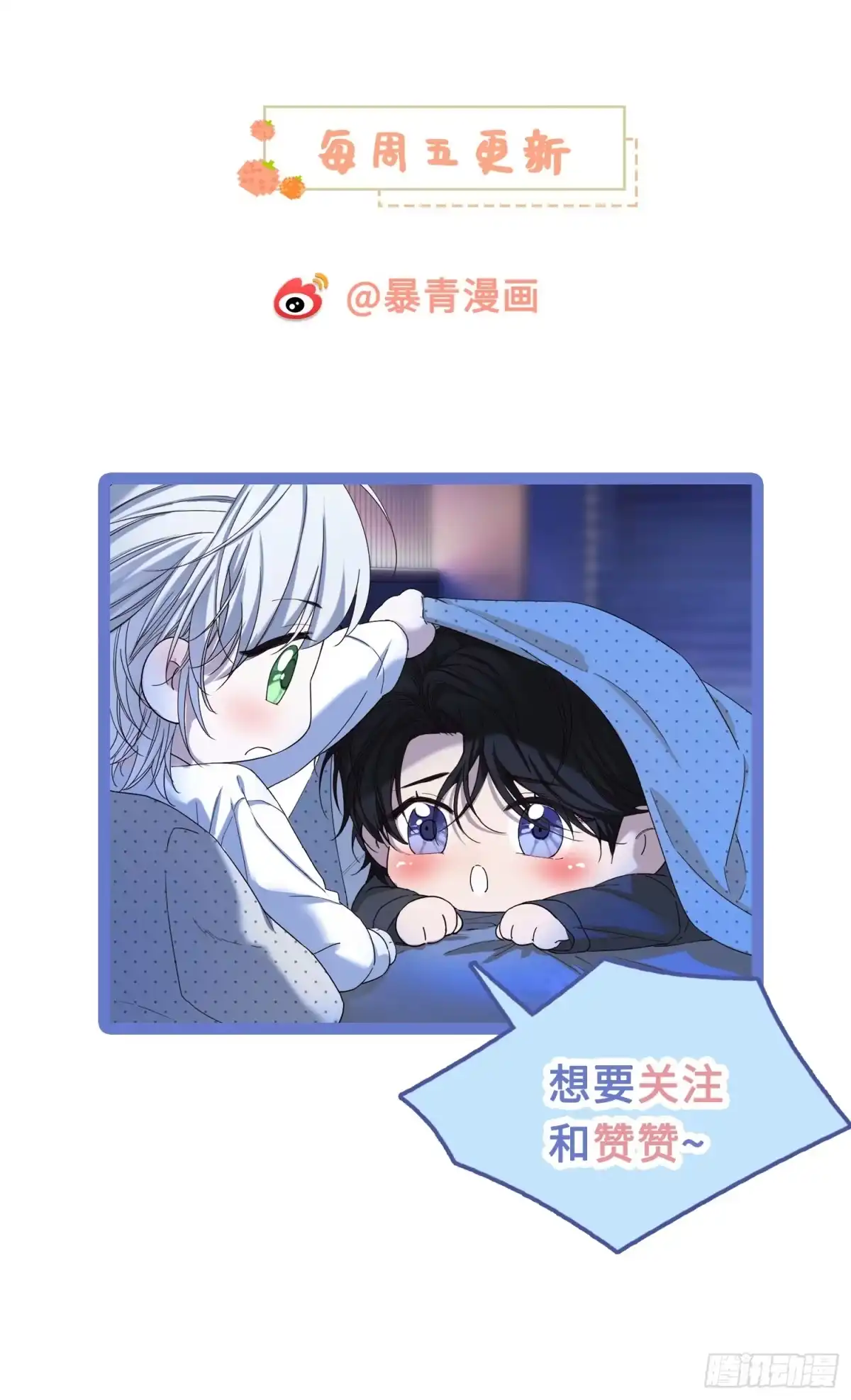 种果无果 17话 不懂你们兄控 第57页