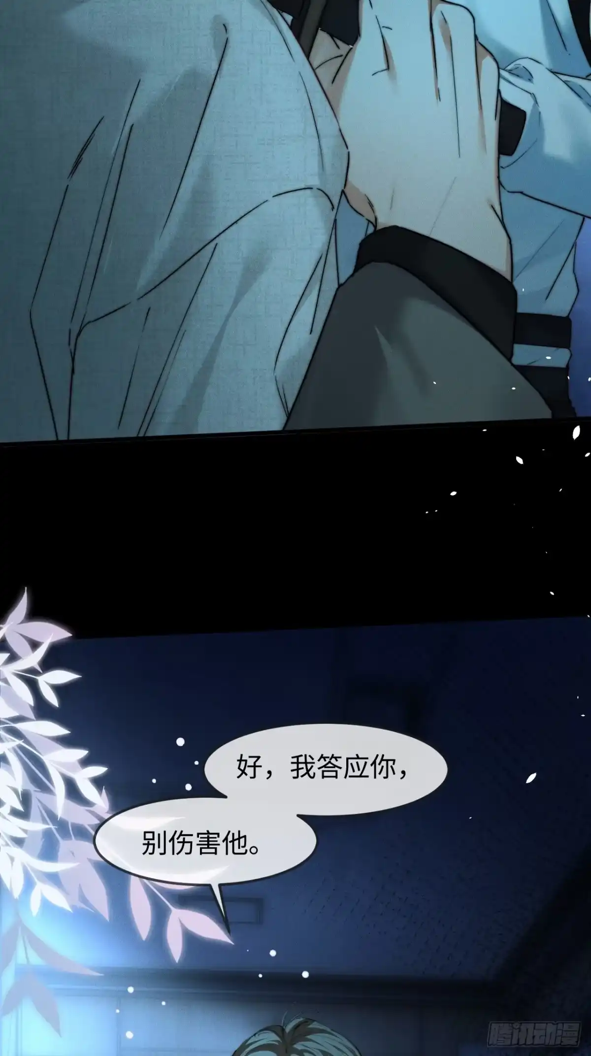 种果无果 17话 不懂你们兄控 第6页