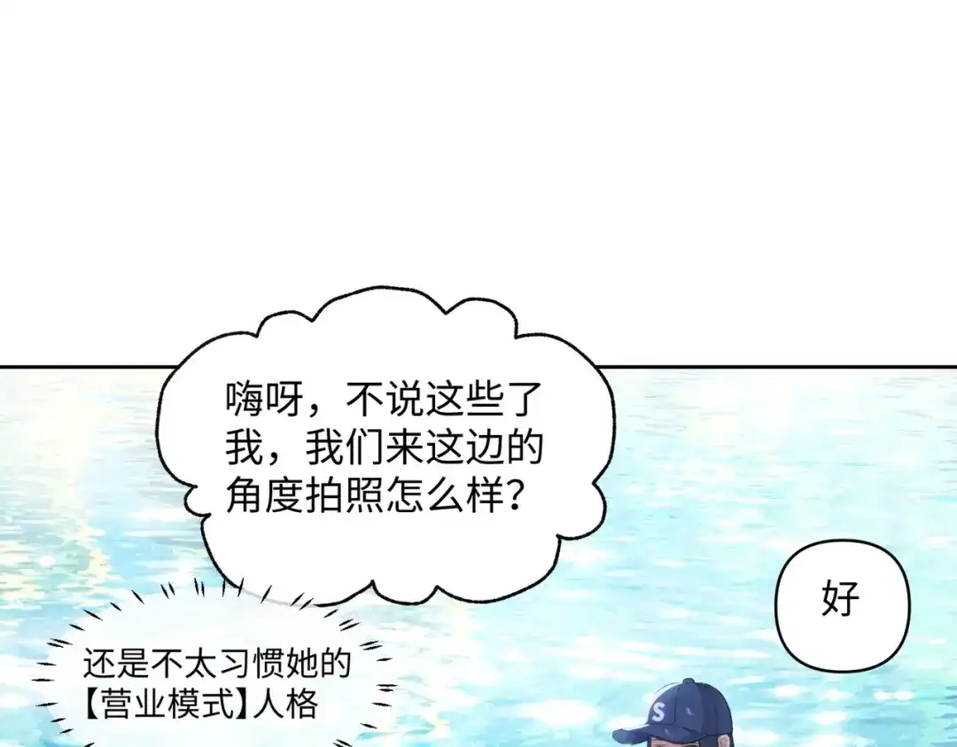 嘿！臭宝 第9话 你打扰我们约会了 第103页