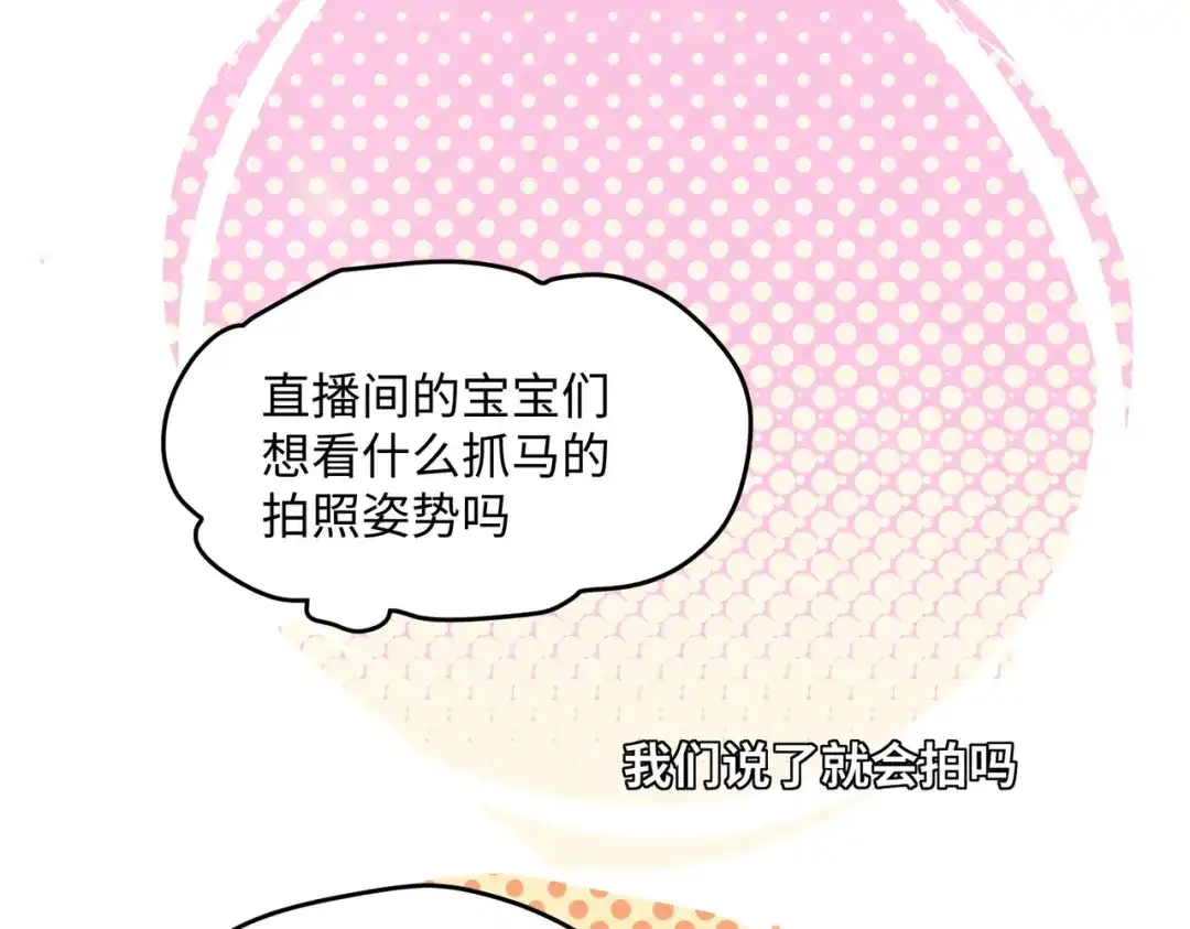 嘿！臭宝 第9话 你打扰我们约会了 第105页