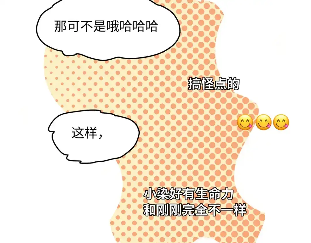 嘿！臭宝 第9话 你打扰我们约会了 第106页