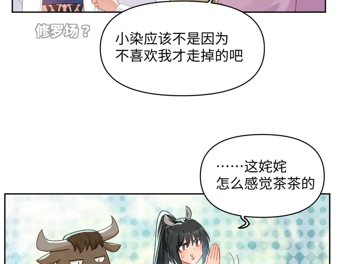 嘿！臭宝 第9话 你打扰我们约会了 第120页