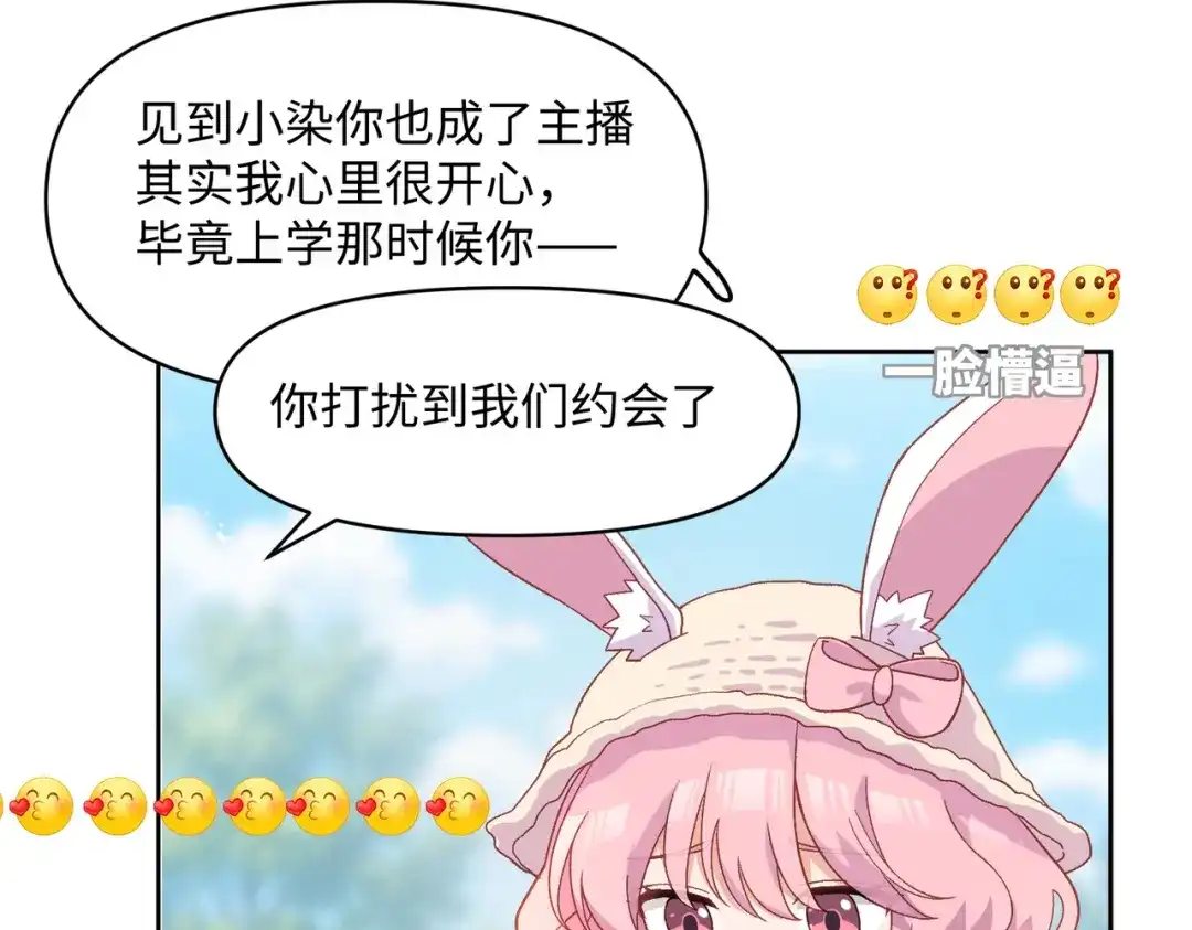 嘿！臭宝 第9话 你打扰我们约会了 第122页