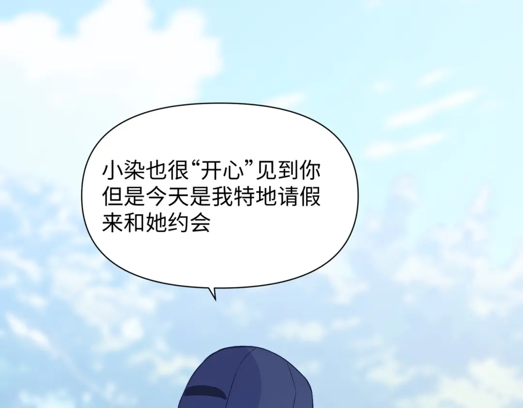 嘿！臭宝 第9话 你打扰我们约会了 第129页