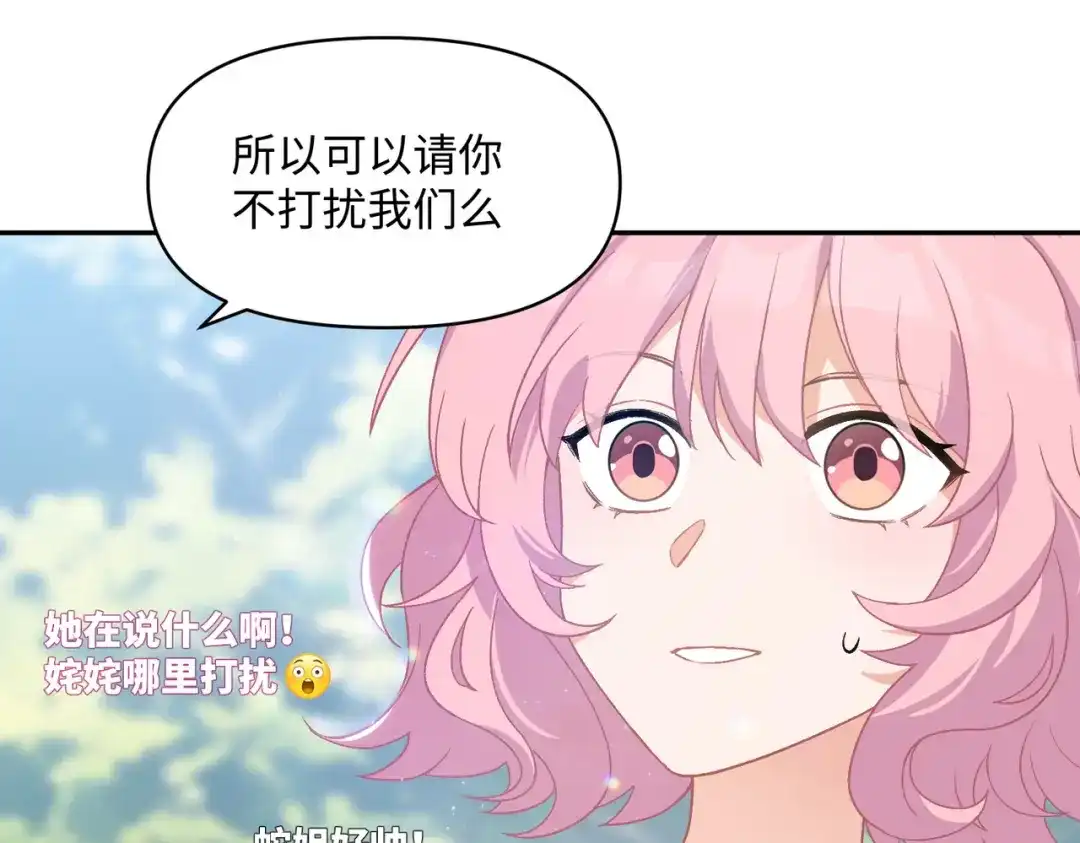 嘿！臭宝 第9话 你打扰我们约会了 第132页