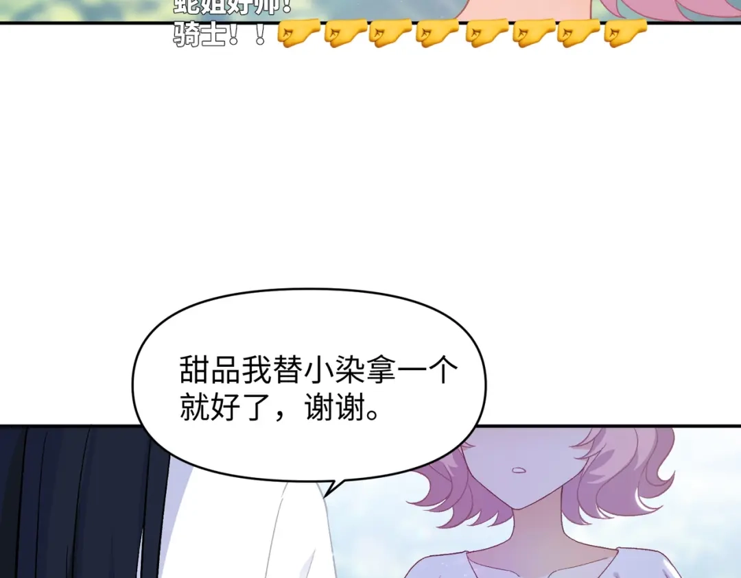 嘿！臭宝 第9话 你打扰我们约会了 第133页