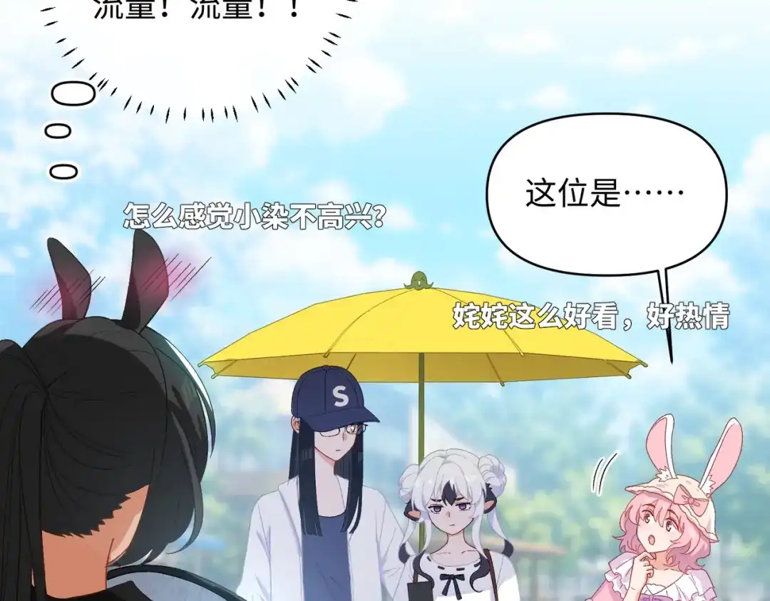 嘿！臭宝 第9话 你打扰我们约会了 第26页