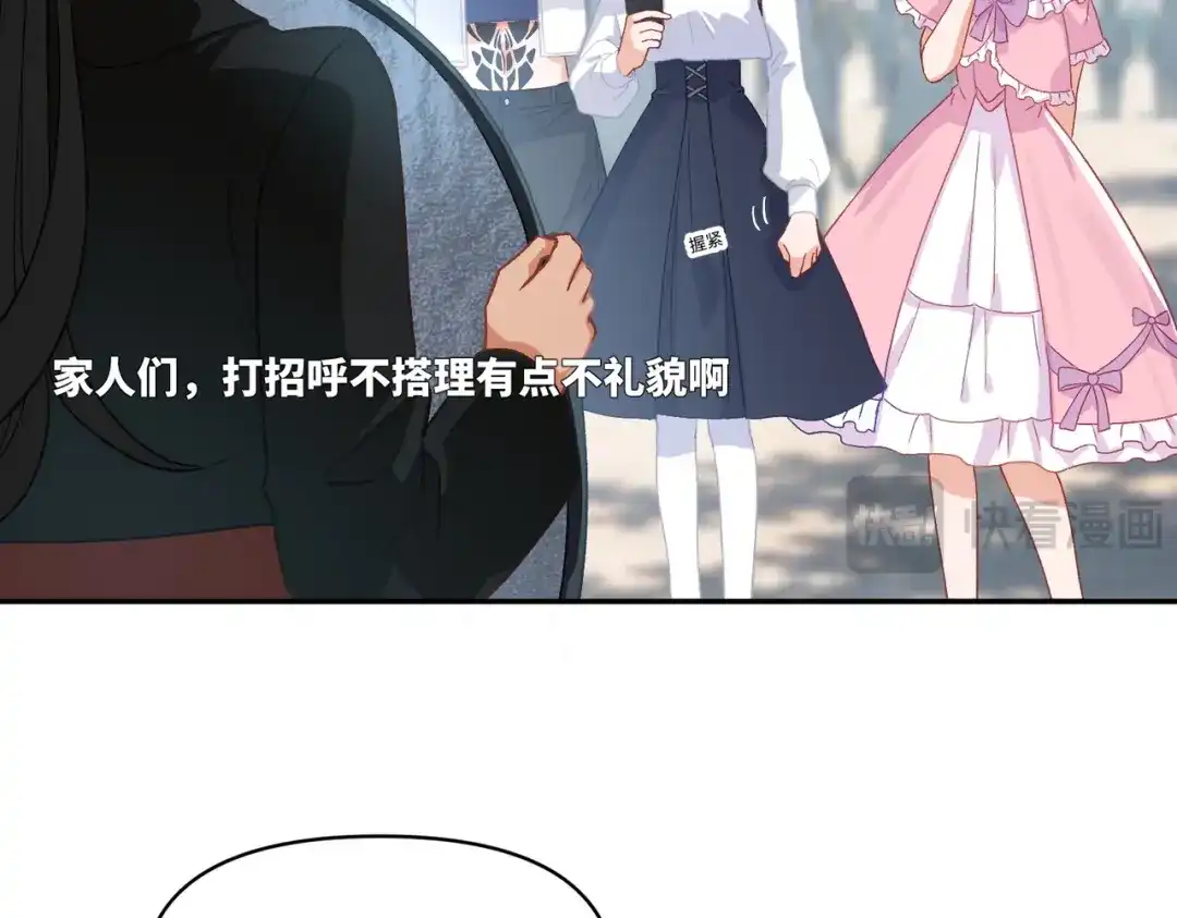 嘿！臭宝 第9话 你打扰我们约会了 第27页