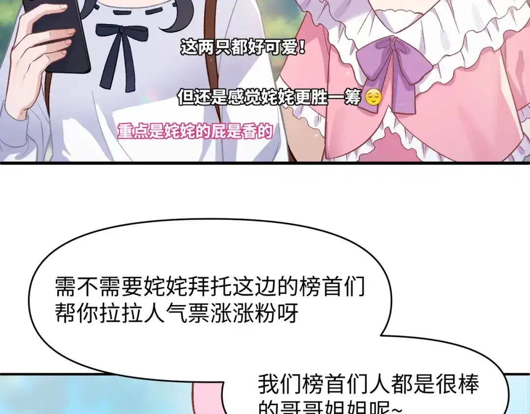 嘿！臭宝 第9话 你打扰我们约会了 第38页