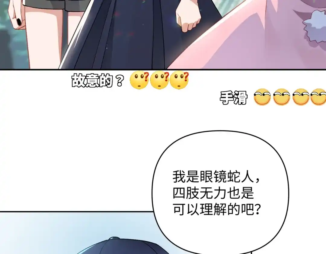 嘿！臭宝 第9话 你打扰我们约会了 第51页