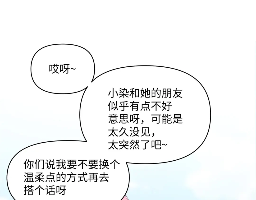 嘿！臭宝 第9话 你打扰我们约会了 第64页
