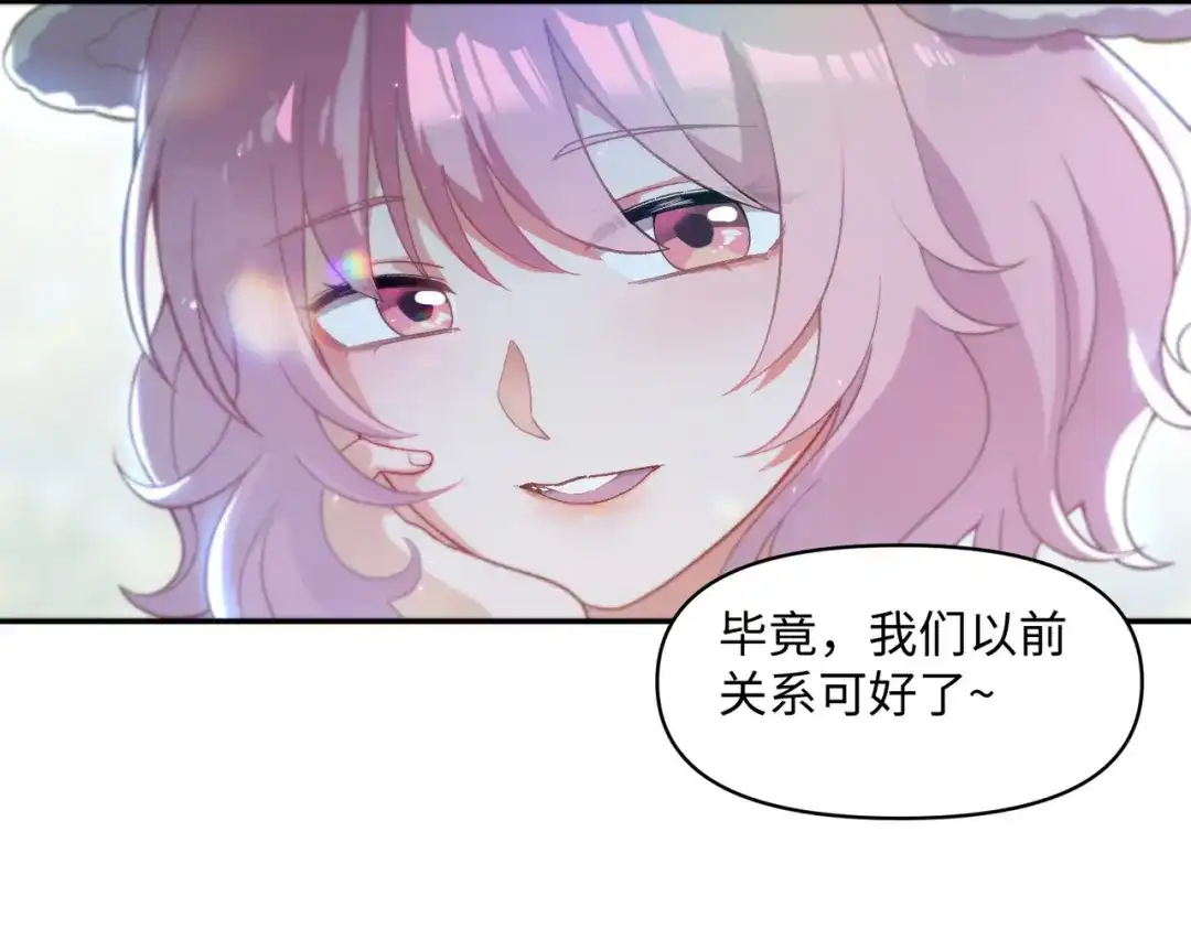 嘿！臭宝 第9话 你打扰我们约会了 第67页