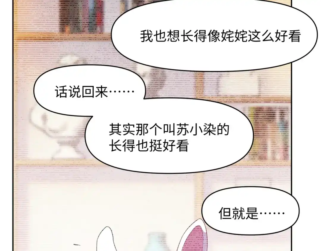 嘿！臭宝 第9话 你打扰我们约会了 第70页