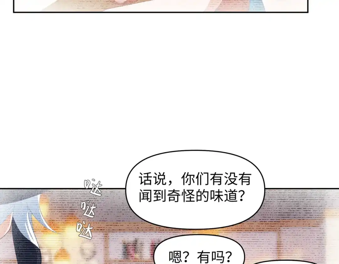 嘿！臭宝 第9话 你打扰我们约会了 第72页