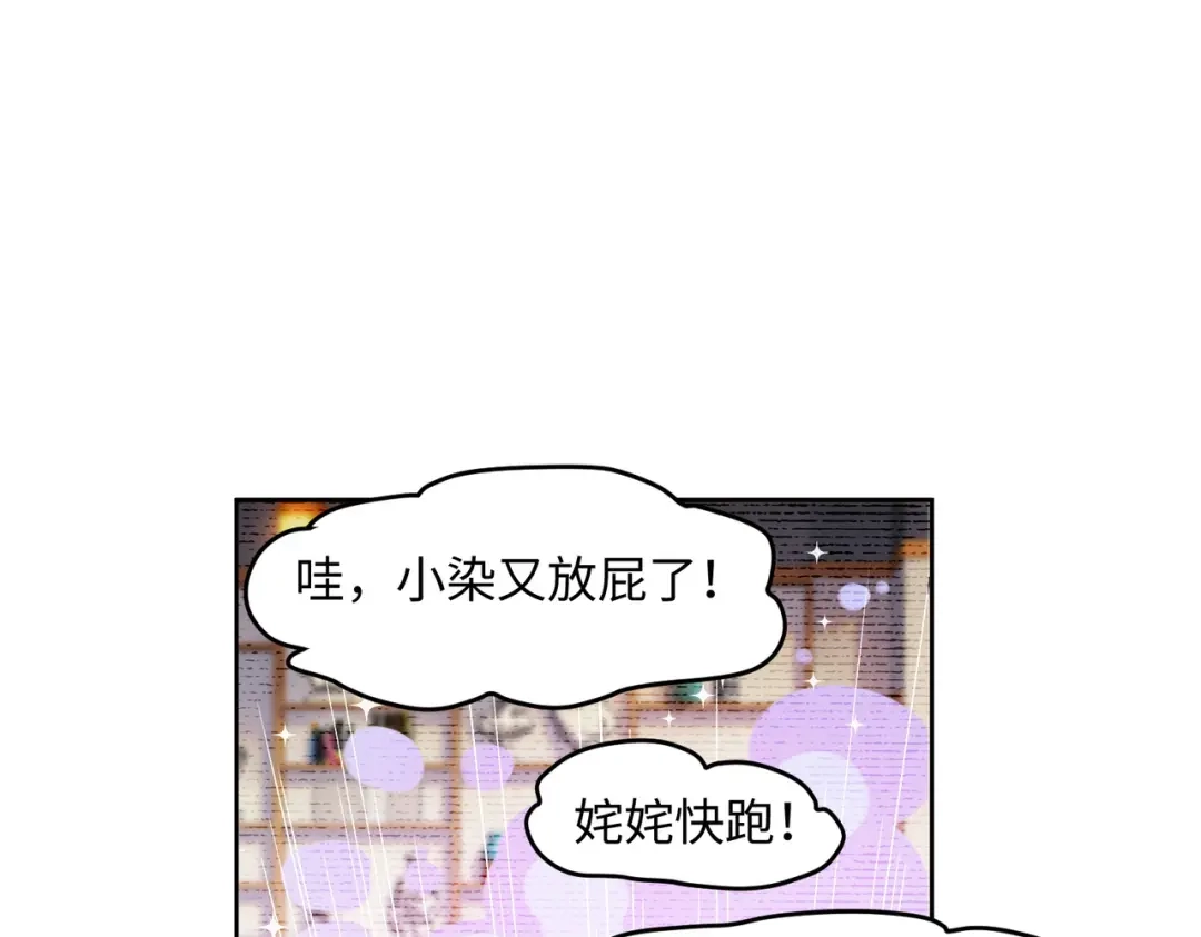 嘿！臭宝 第9话 你打扰我们约会了 第80页