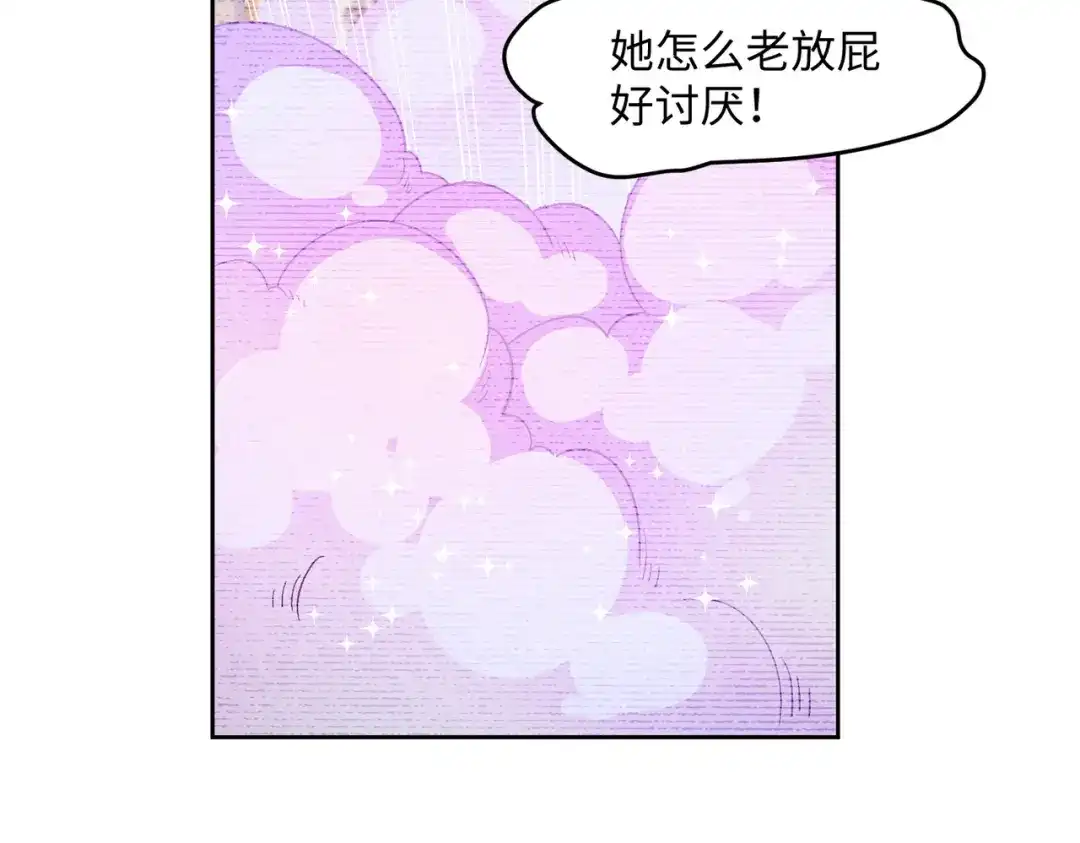 嘿！臭宝 第9话 你打扰我们约会了 第81页