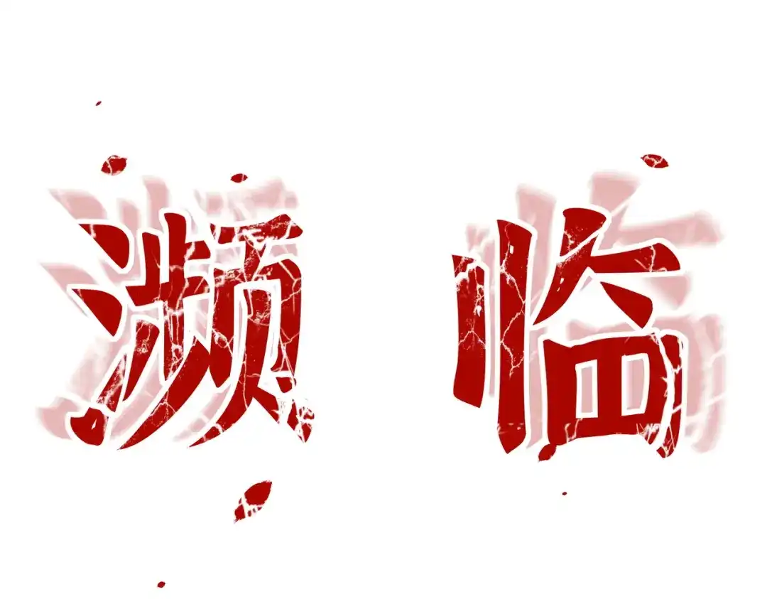 嘿！臭宝 预告！ 第14页