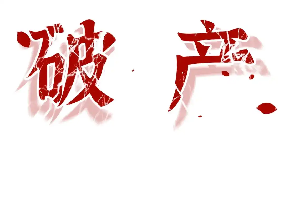 嘿！臭宝 预告！ 第15页