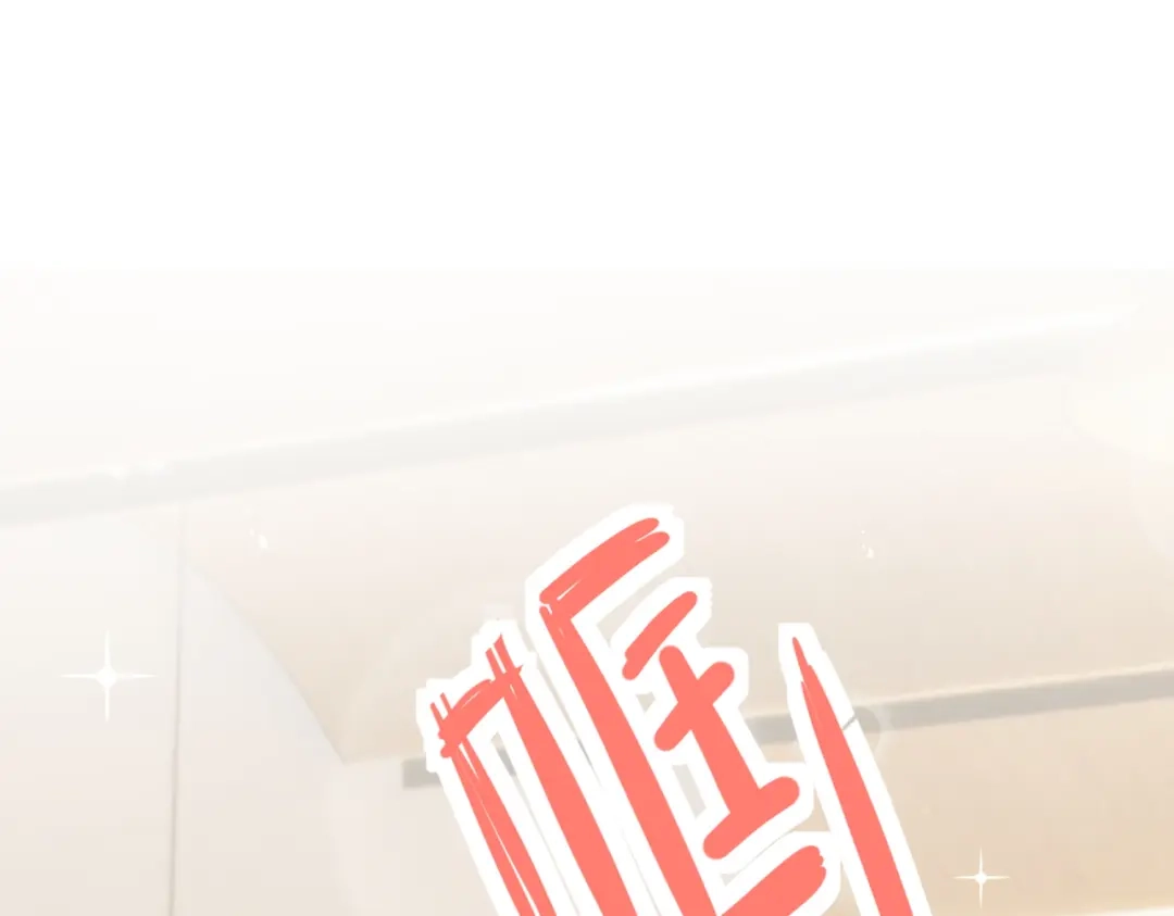 嘿！臭宝 预告！ 第21页