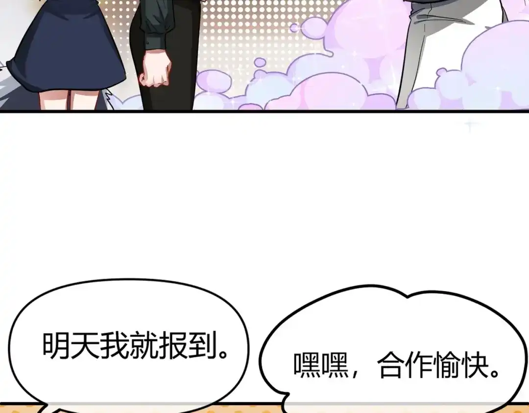 嘿！臭宝 预告！ 第33页