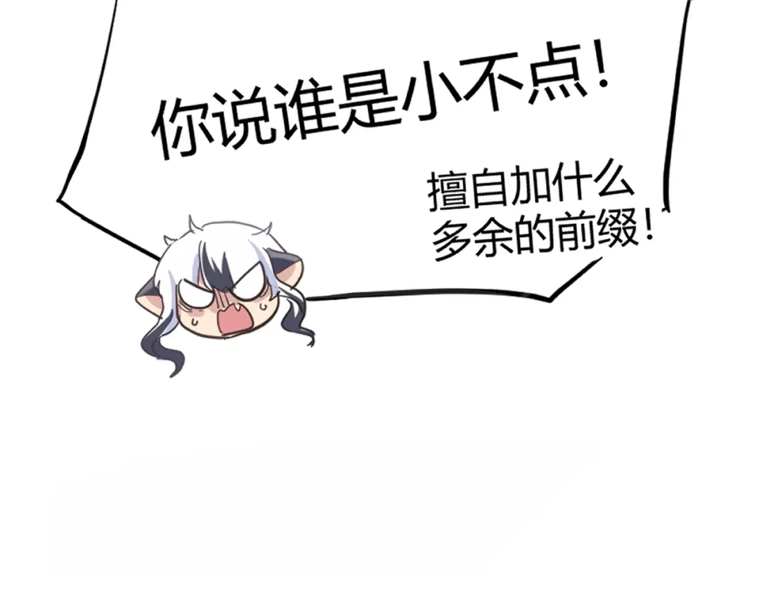 嘿！臭宝 预告！ 第38页