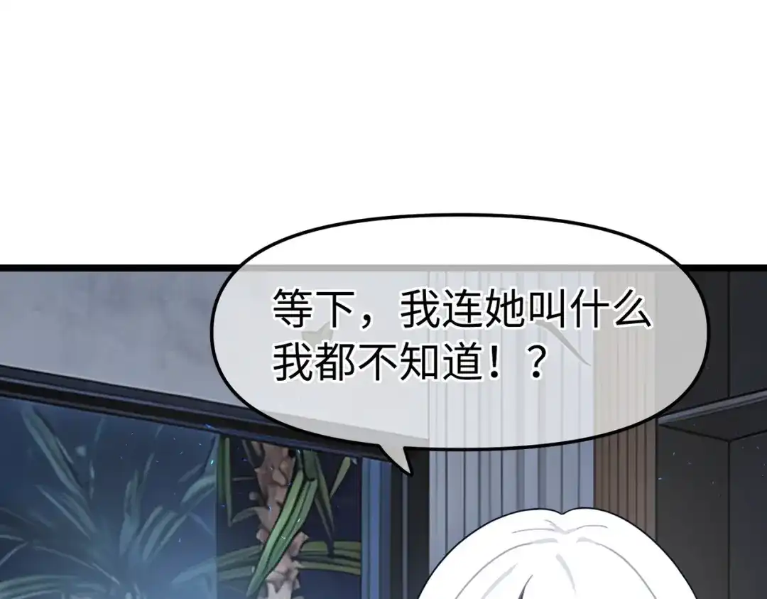 嘿！臭宝 预告！ 第42页
