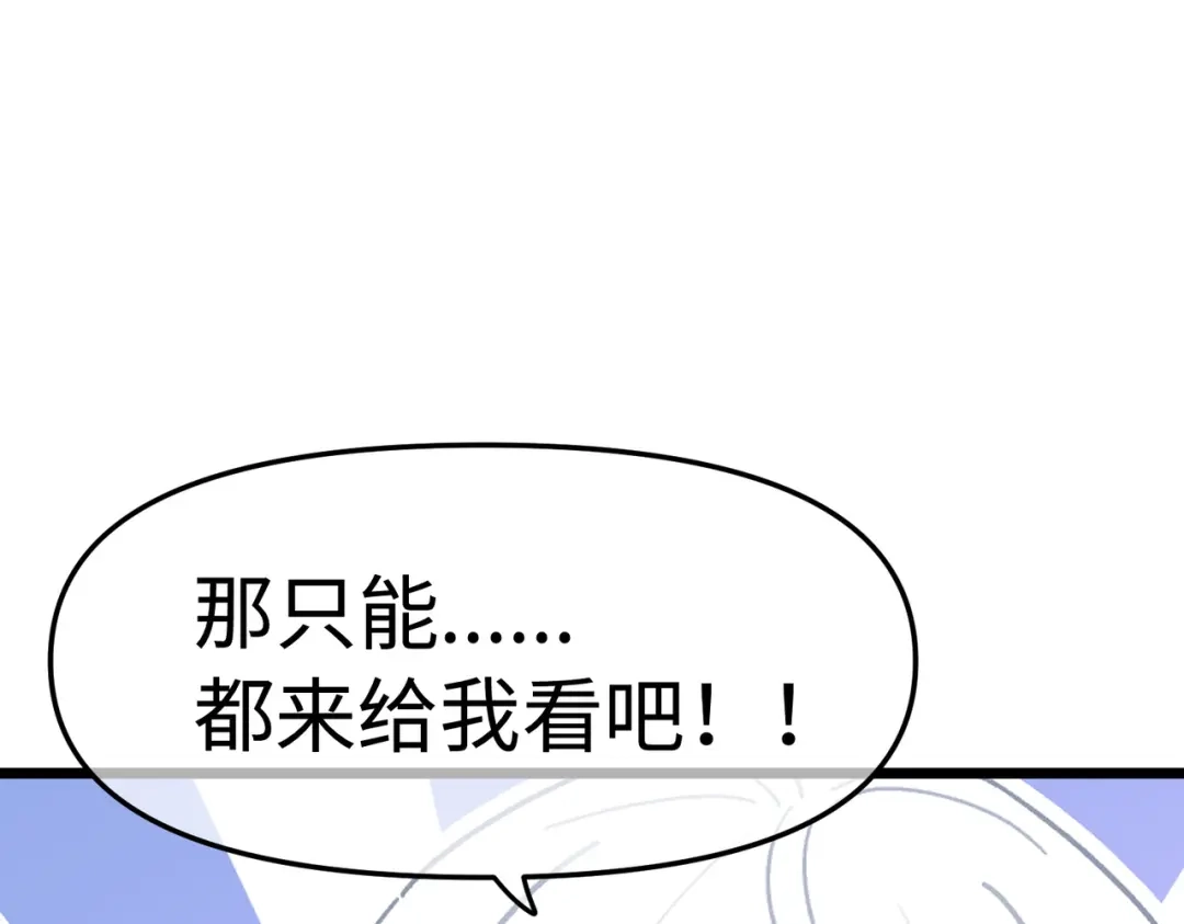 嘿！臭宝 预告！ 第57页