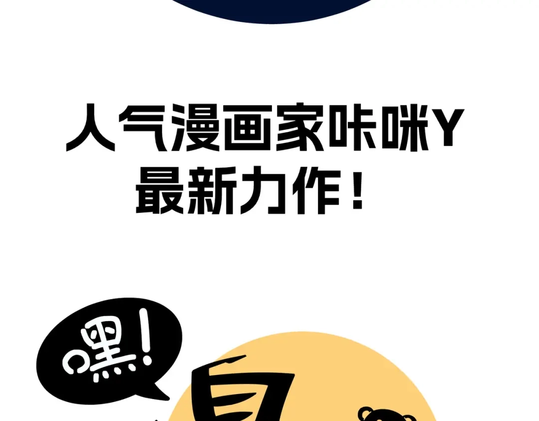 嘿！臭宝 预告！ 第62页