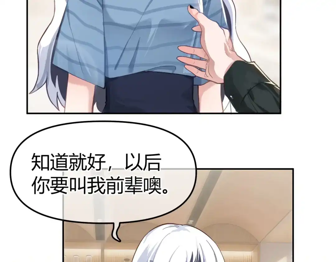 嘿！臭宝 第1话 就是你！天选CP！ 第101页