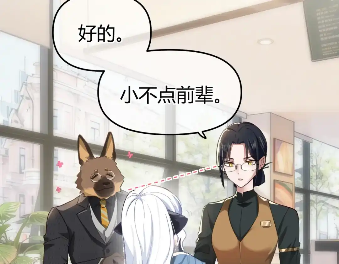 嘿！臭宝 第1话 就是你！天选CP！ 第103页
