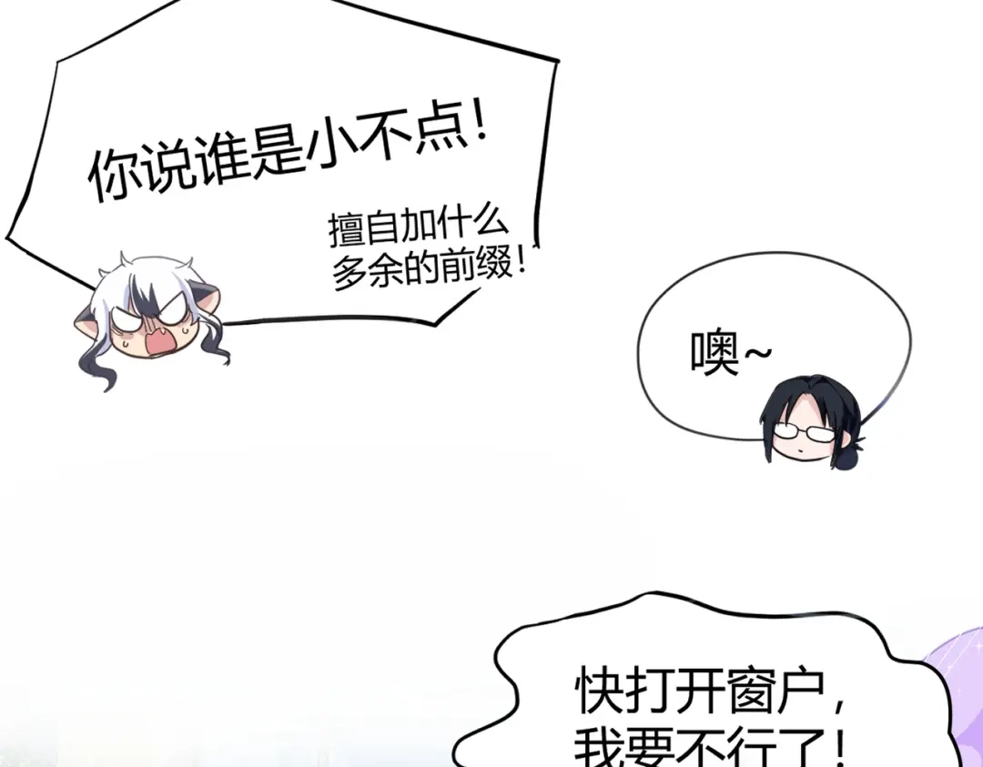 嘿！臭宝 第1话 就是你！天选CP！ 第105页
