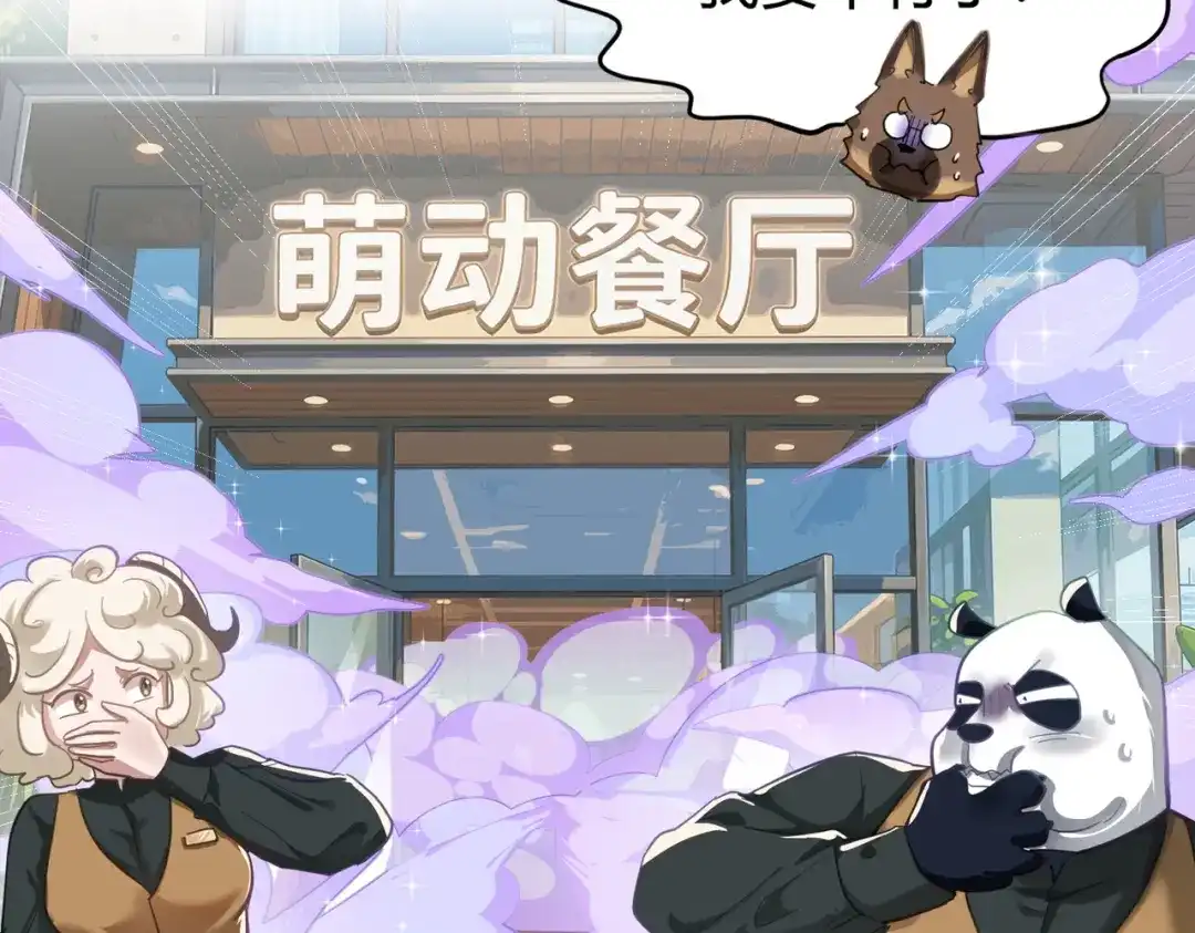 嘿！臭宝 第1话 就是你！天选CP！ 第106页