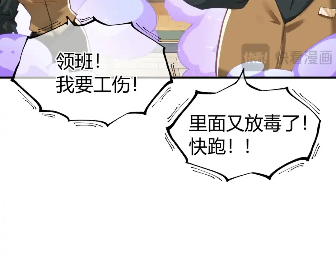 嘿！臭宝 第1话 就是你！天选CP！ 第107页
